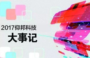 新利luck182017大事记丨望见正在爆发的未来